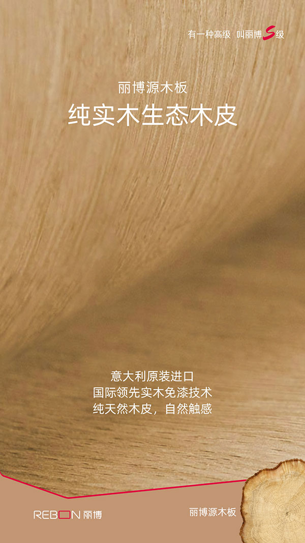 被丽博源木板“硬控”啦!生态实木免漆板界的天花板!