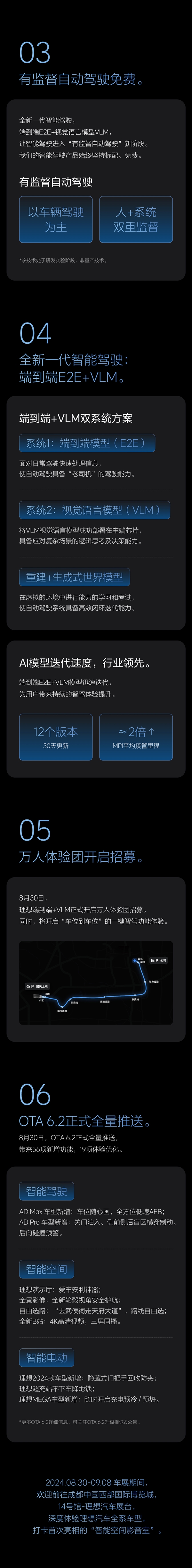 理想汽车OTA 6.2全量推送:官宣迈入“有监督的自动驾驶”