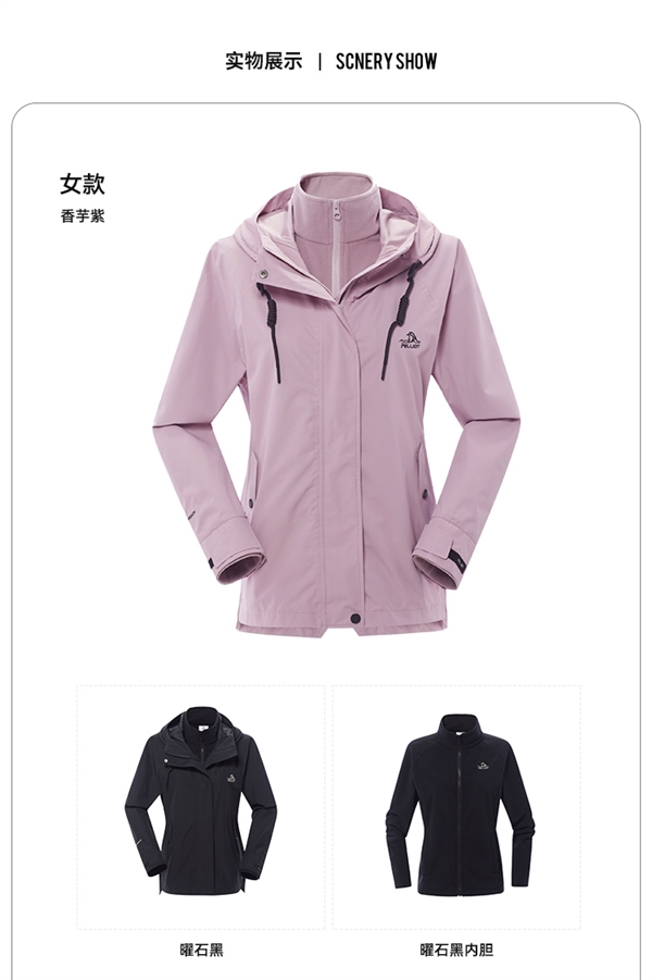 支持暴雨级防水:伯希和三合一冲锋衣389元限时狂促(日常619元)