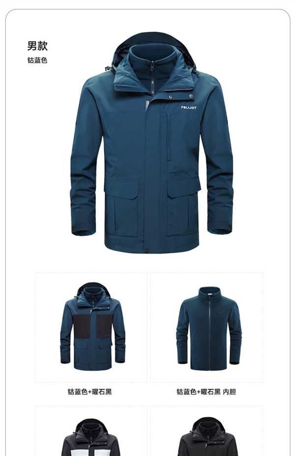 支持暴雨级防水:伯希和三合一冲锋衣389元限时狂促(日常619元)