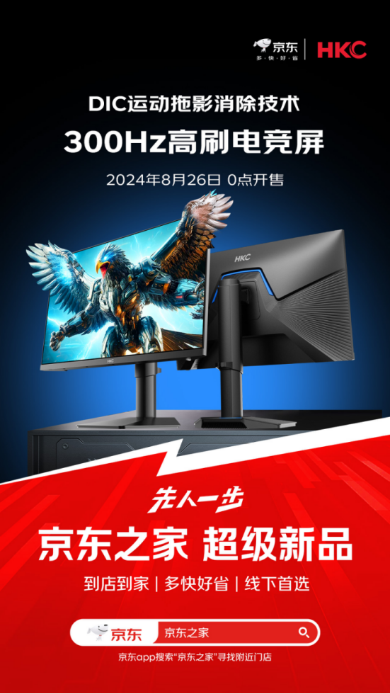 HKC携手京东之家霸屏亮相六大城市 重磅新品G25H3线上线下同步发售!