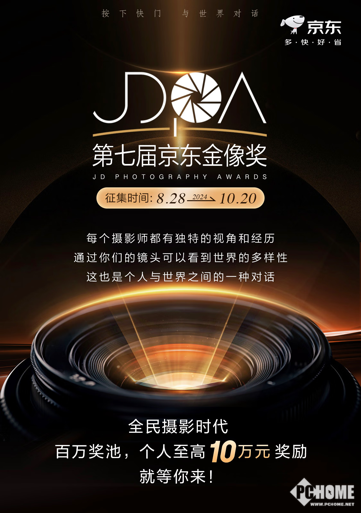 2024京东金像奖全面开启 10万元大奖等你来挑战