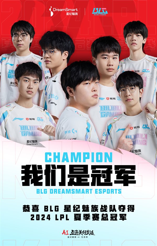 《英雄联盟》2024LPL夏决收官：BLG 3:0战胜WBG 实现两连冠