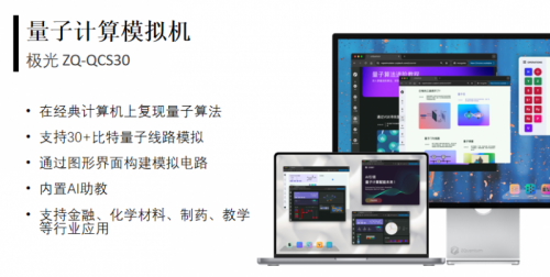 正则量子在京发布全球首款四比特光量子计算教学机,加速量子计算产业化