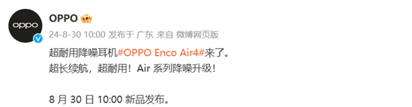 OPPO Enco Air4官宣:ANC主动降噪 43小时长续航