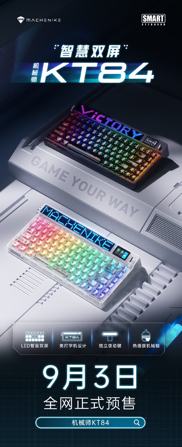 机械师 KT84 机械键盘 9 月 3 日预售:配备 LED 智能点阵屏,999 元