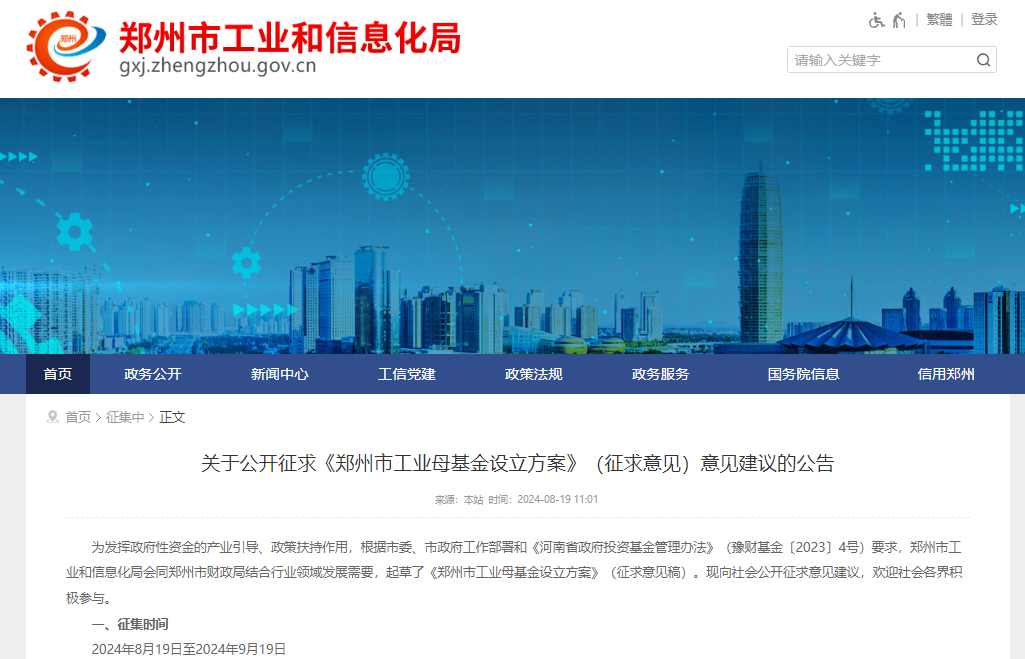 郑州拟设50亿元工业母基金