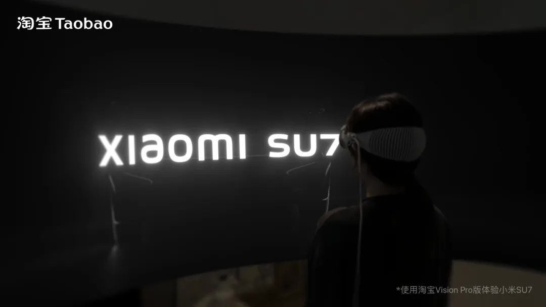 淘宝 Vision Pro 版 9 月 9 日上线小米 SU7 虚拟试车:全景看车、模拟试驾