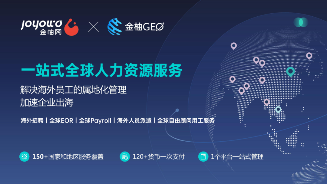 金柚GEO成立新加坡公司,加速全球化布局