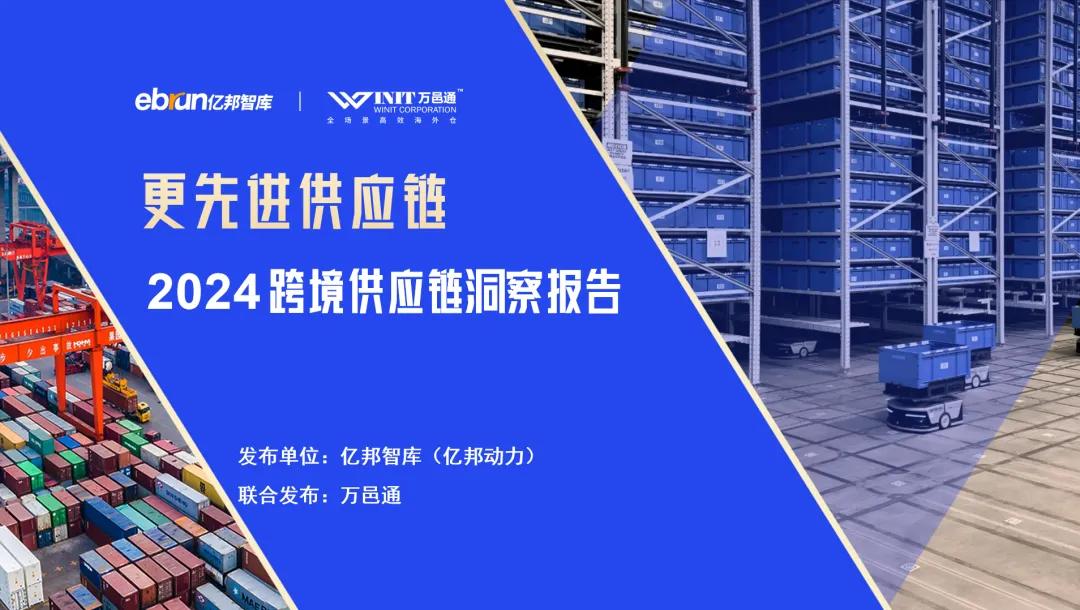 热度飙升:【出海奇遇夜】深度对话·支点的力量 暨报告发布会收官