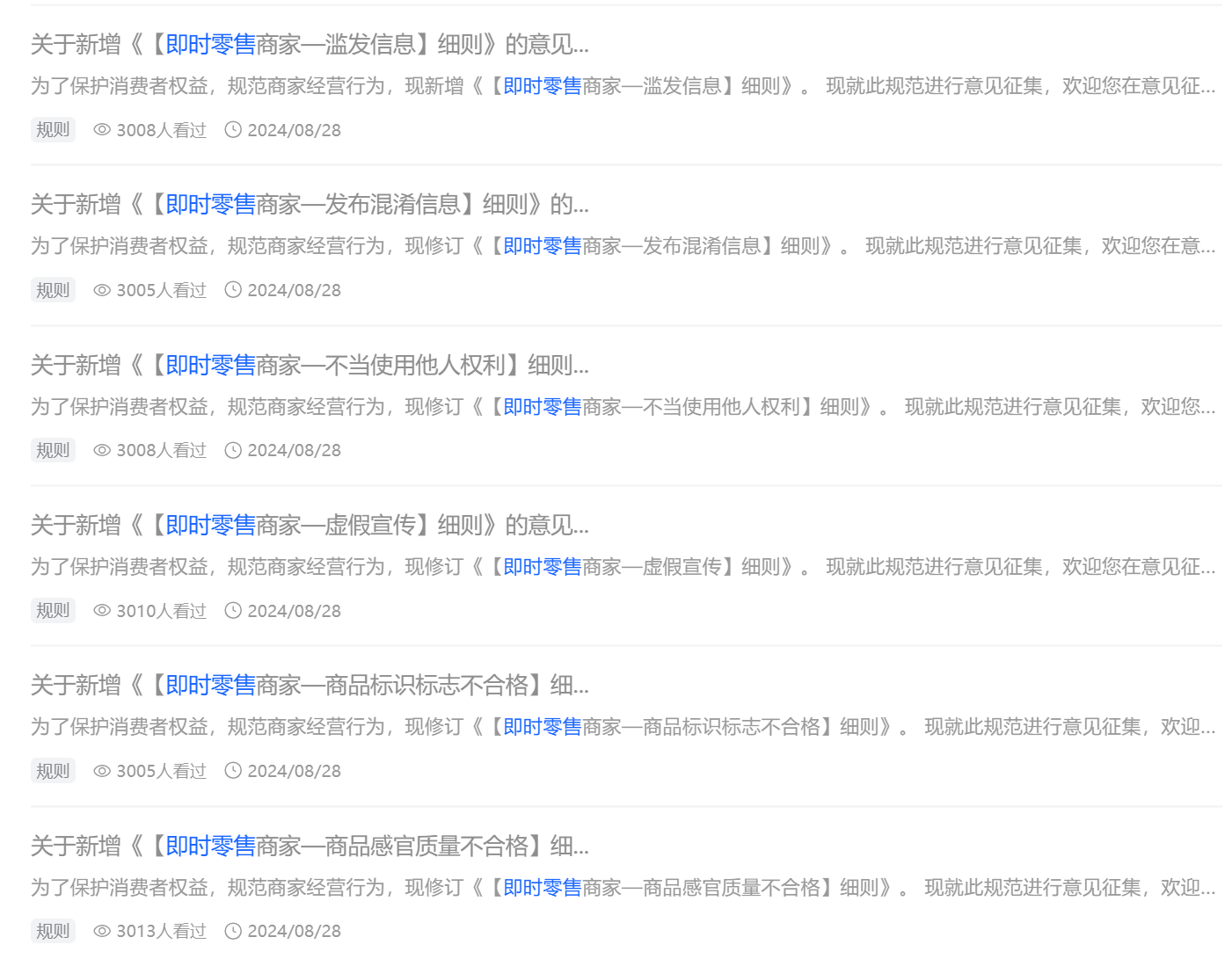 抖音即时零售商家注意了 平台一连新增了这九条管理细则