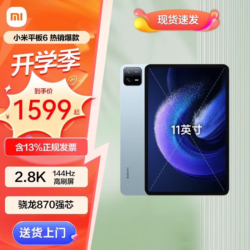 【好价】Xiaomi 小米 平板6 Plus会员好价