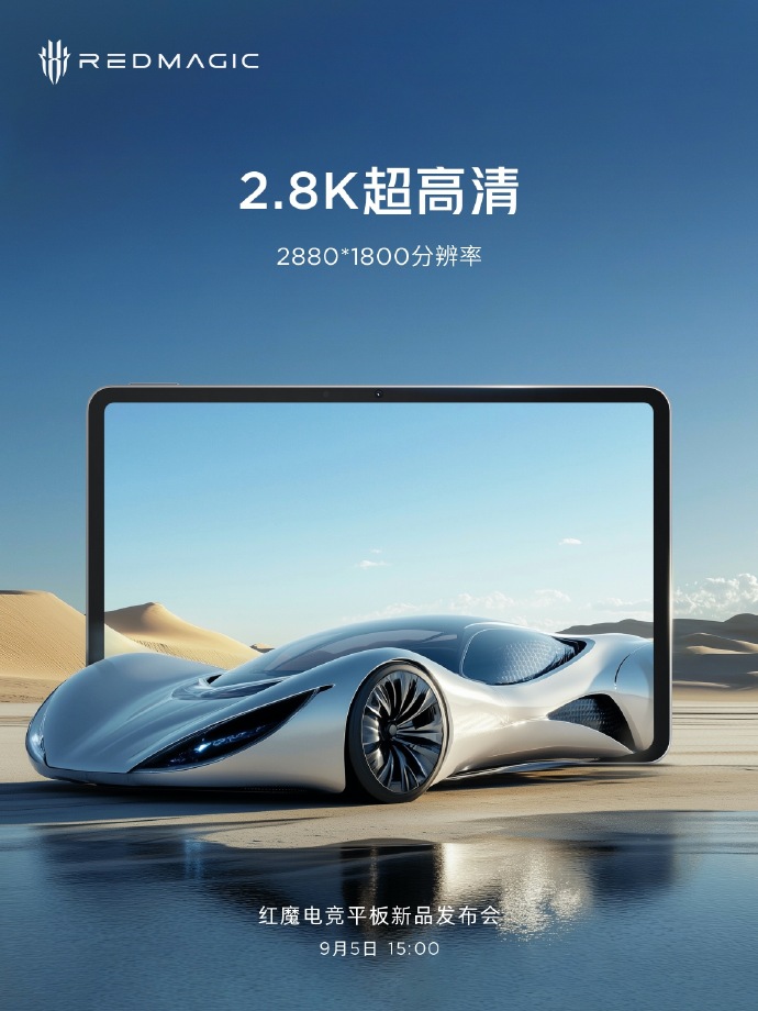 红魔电竞平板预热:四声道超线性扬声器、后摄 5000 万像素,9 月 5 日发布