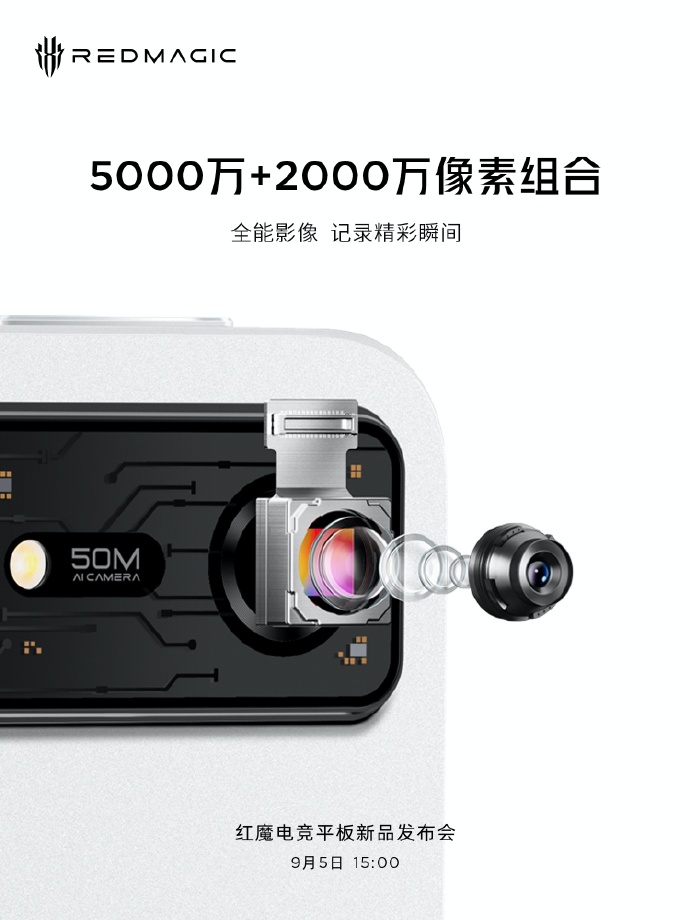 红魔电竞平板预热:四声道超线性扬声器、后摄 5000 万像素,9 月 5 日发布