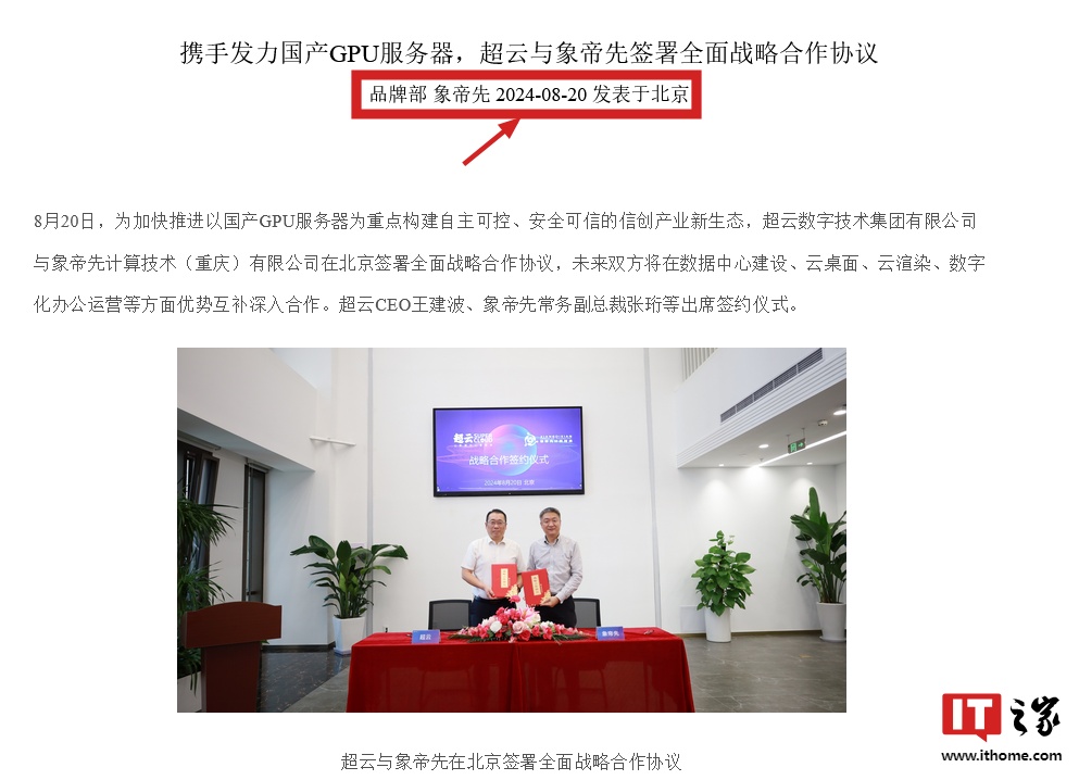 消息称国产 GPU 厂商象帝先解散，400 人团队原地失业