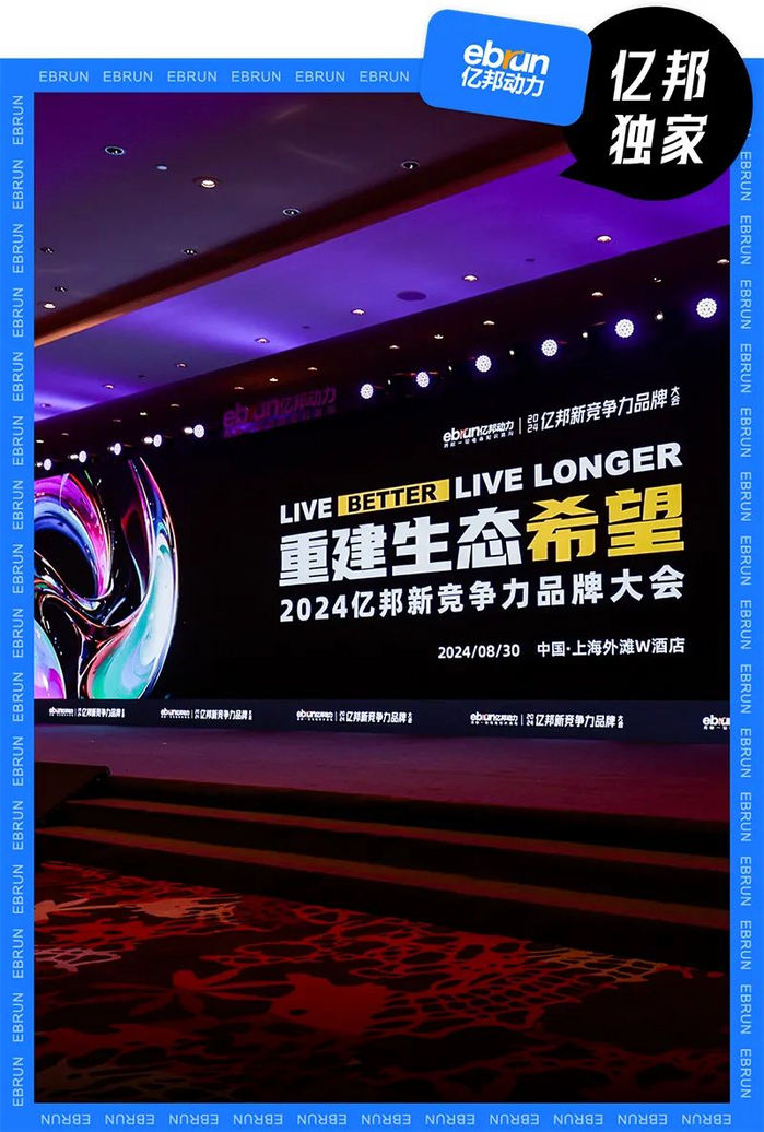 抬头看天山重水复 反求诸己柳暗花明|亿邦新竞争力品牌大会实录