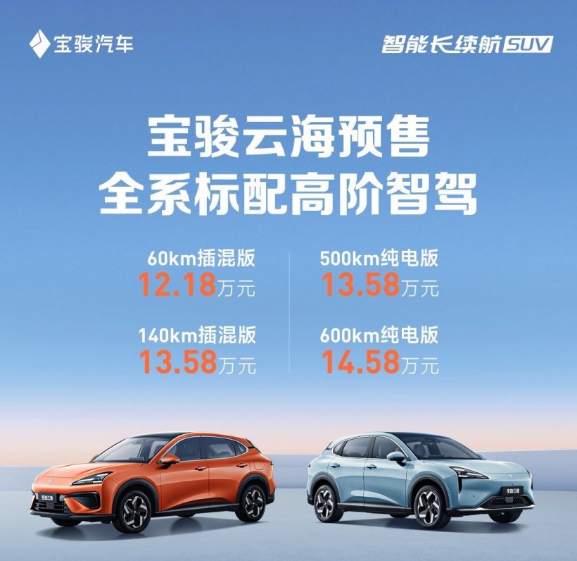 宝骏云海 SUV 定档 9 月 10 日上市:可选纯电 / 插混,预售价 12.18 万元起