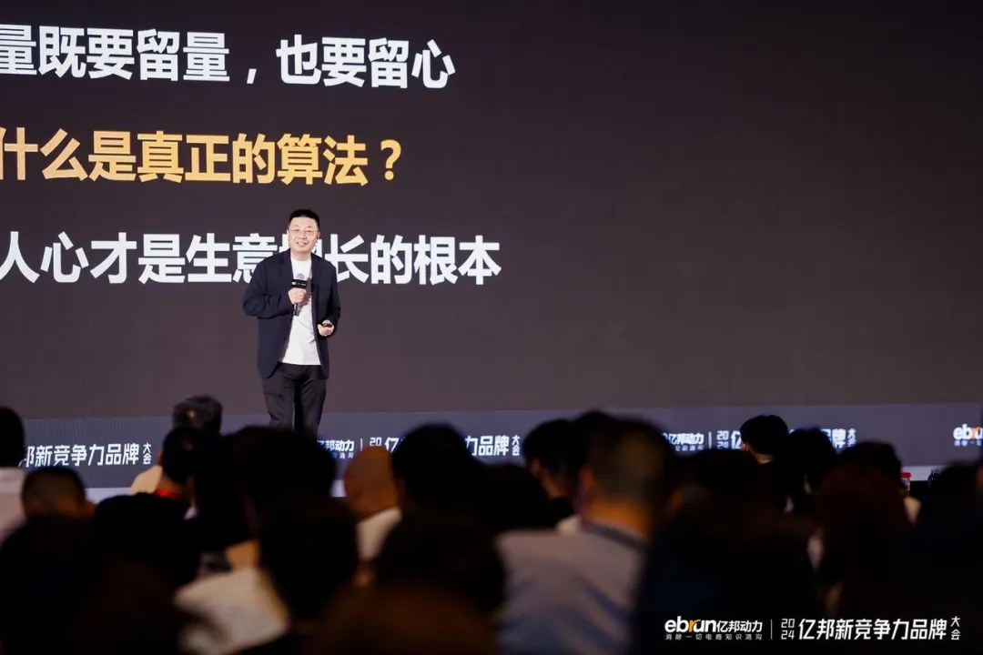 抬头看天山重水复 反求诸己柳暗花明|亿邦新竞争力品牌大会实录