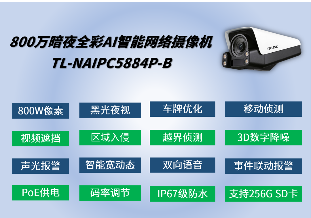 普联推出 TP-Link 物流专用摄像机及停车场专用 8MP 超清摄像机