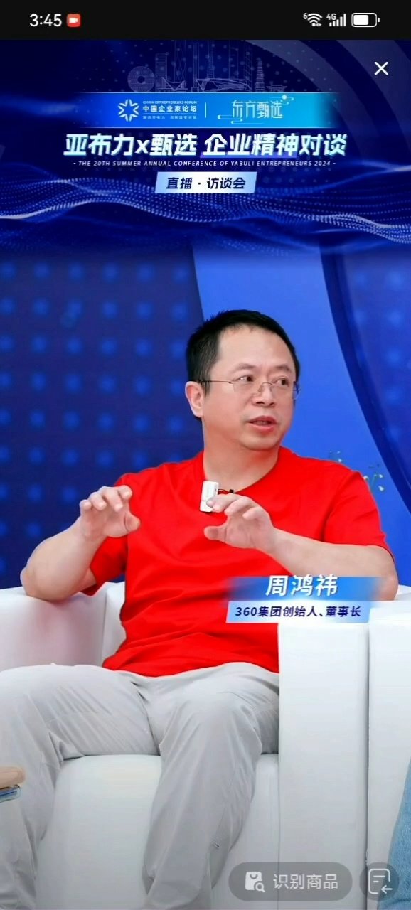 周鸿祎建议不要过度迷信 AI:现在网上许多内容被污染投毒,大模型无法判断