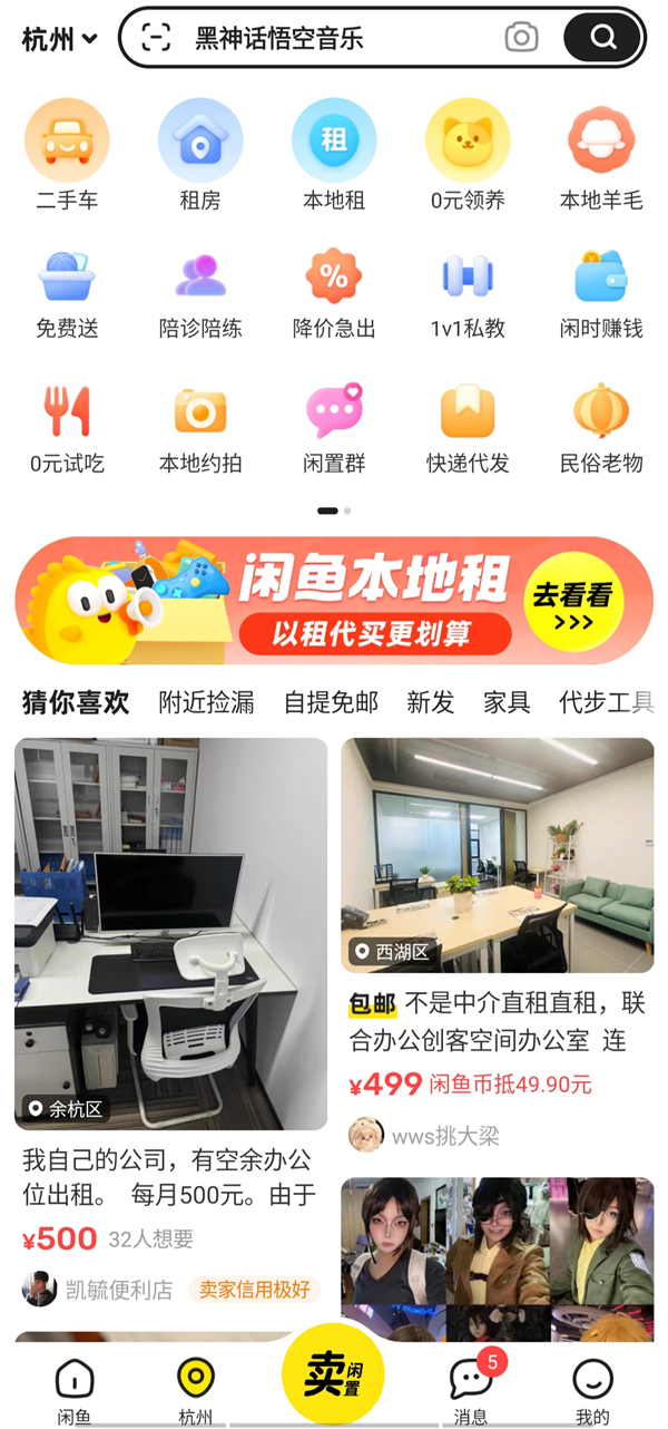 闲鱼新首页正式上线:简化顶部入口 加强兴趣频道、同城消费