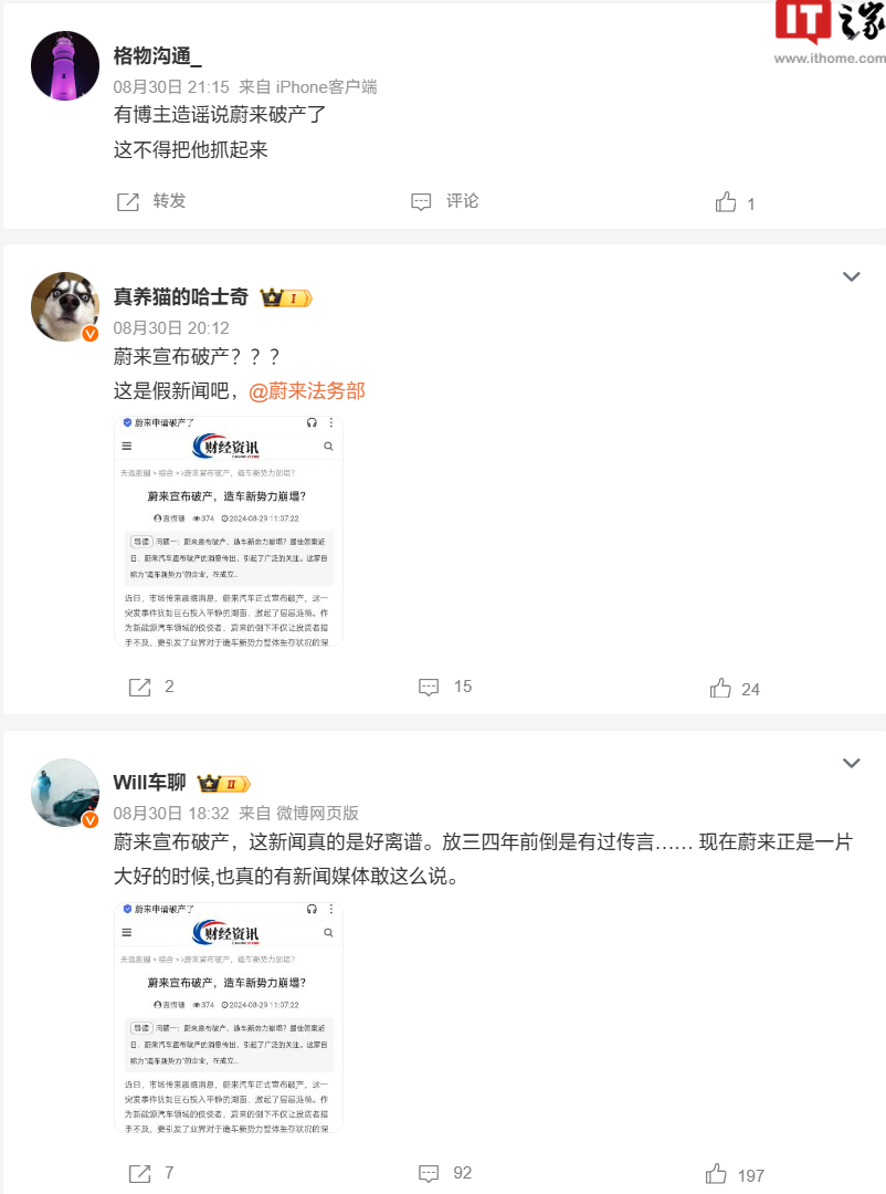 蔚来法务部:已就“蔚来宣布破产”虚假信息报警,追究策划 / 制造 / 传谣者法律责任