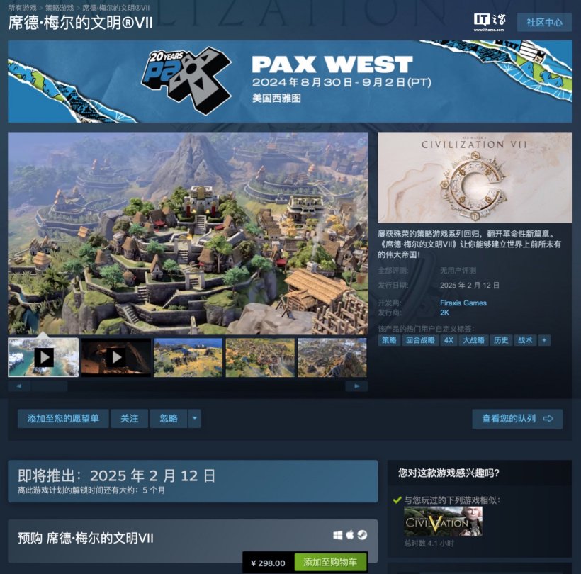 《文明 7》PC 版宣布使用 Denuvo 游戏防盗版技术：2025 年 2 月 11 日发售，定价 298 元起