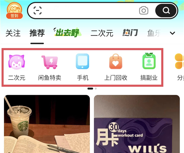 闲鱼新首页正式上线:简化顶部入口 加强兴趣频道、同城消费