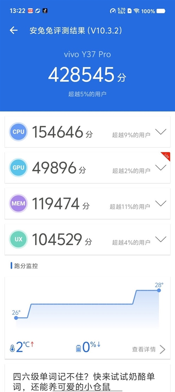 6000mAh挑战续航霸主!vivo Y37 Pro续航实测