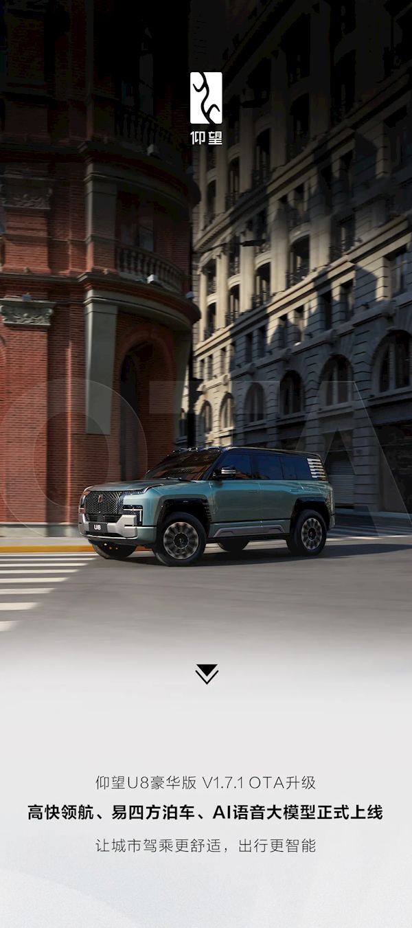 仰望U8重磅OTA:全球首创易四方泊车上线