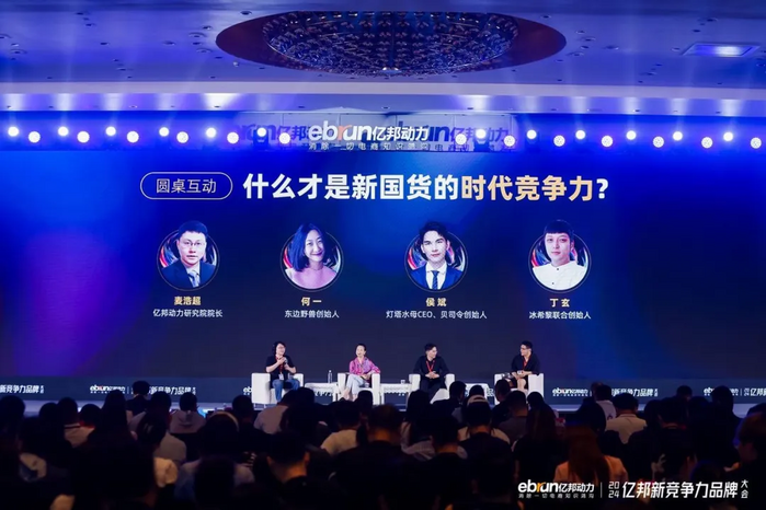 抬头看天山重水复 反求诸己柳暗花明|亿邦新竞争力品牌大会实录