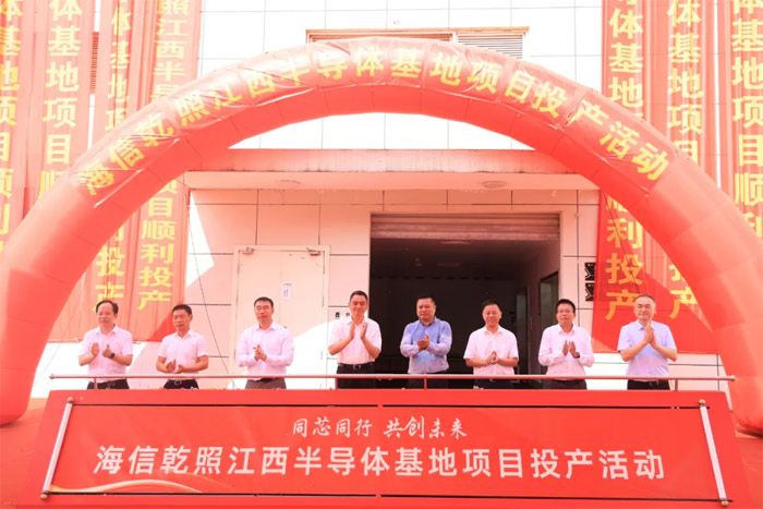 总投资10亿元，海信乾照江西半导体基地项目投产