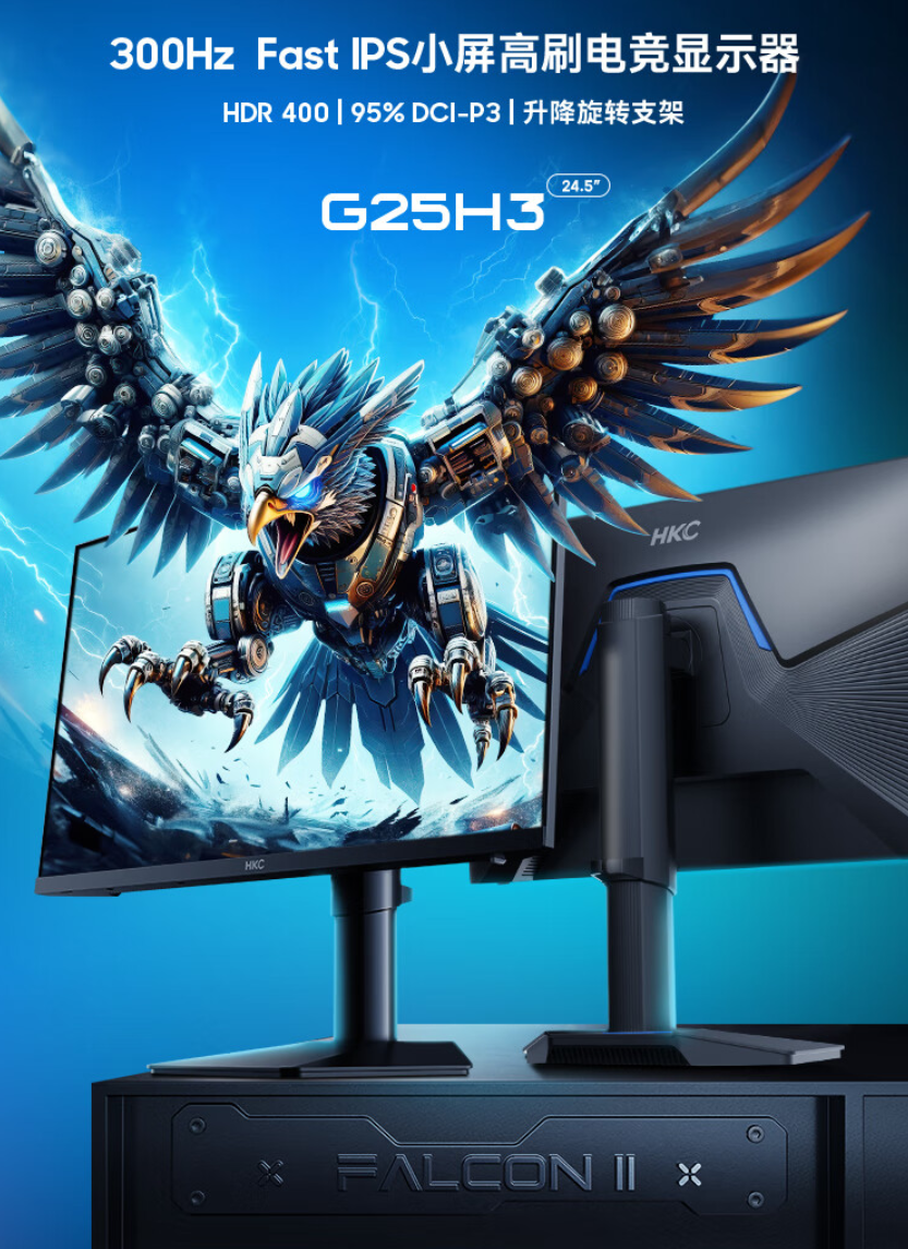 HKC“G25H3”24.5 英寸显示器开售:1080P 300Hz,首发 999 元