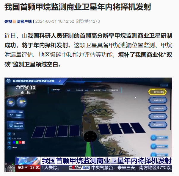 我国首颗甲烷监测商业卫星 XIGUANG-004 年内将择机发射
