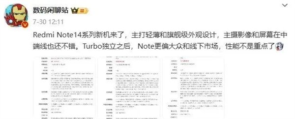 1099元起!红米千元机皇即将发布 还有IP68防水?