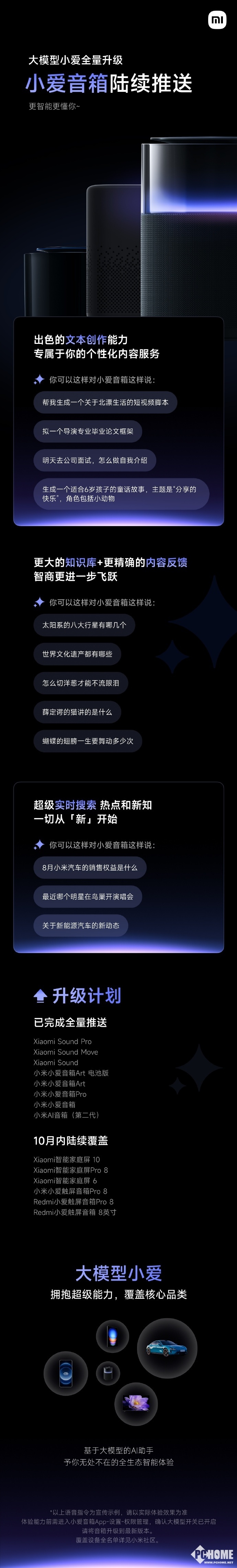 小爱大模型功能陆续推送,AI加持的小爱更聪明
