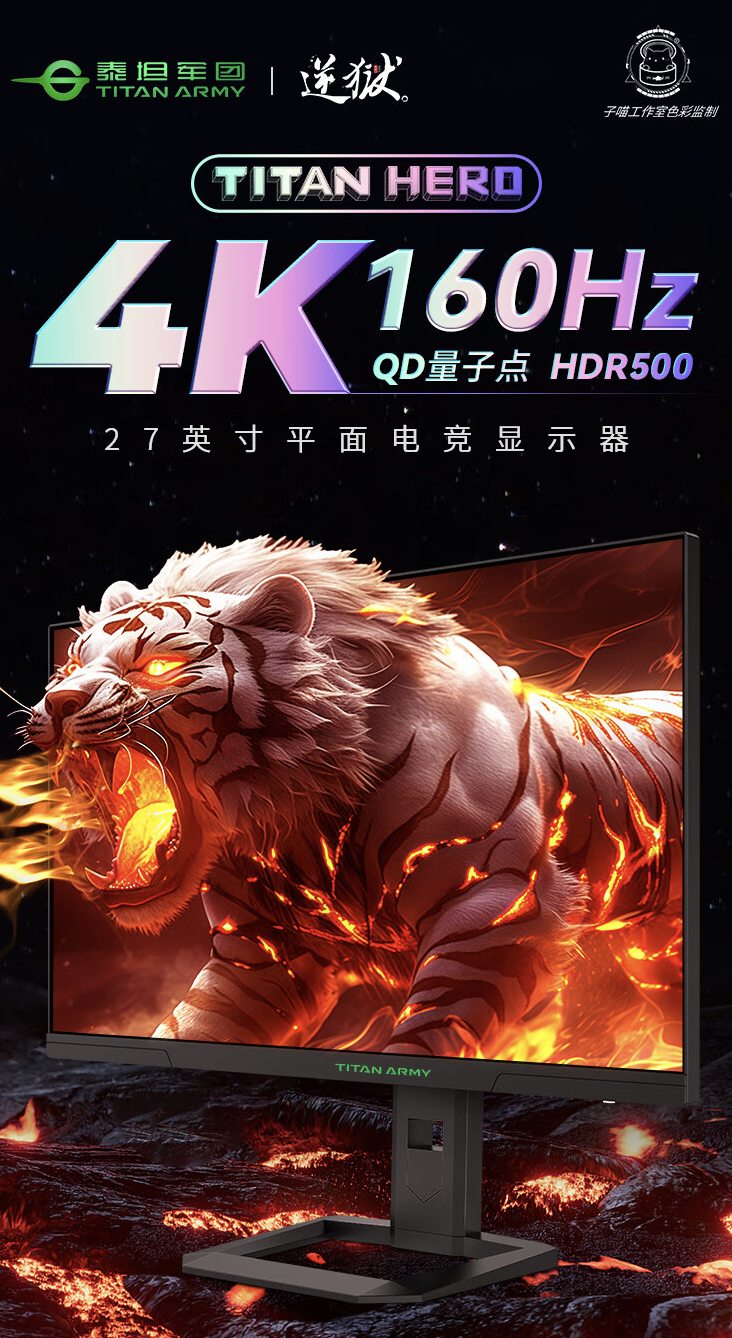 泰坦军团逆狱联名款 P2710V MAX 显示器开售:4K 160Hz、内置双扬,1999 元