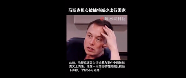 俄罗斯科技大佬面临20年监禁后:马斯克担心被捕将减少出行国家