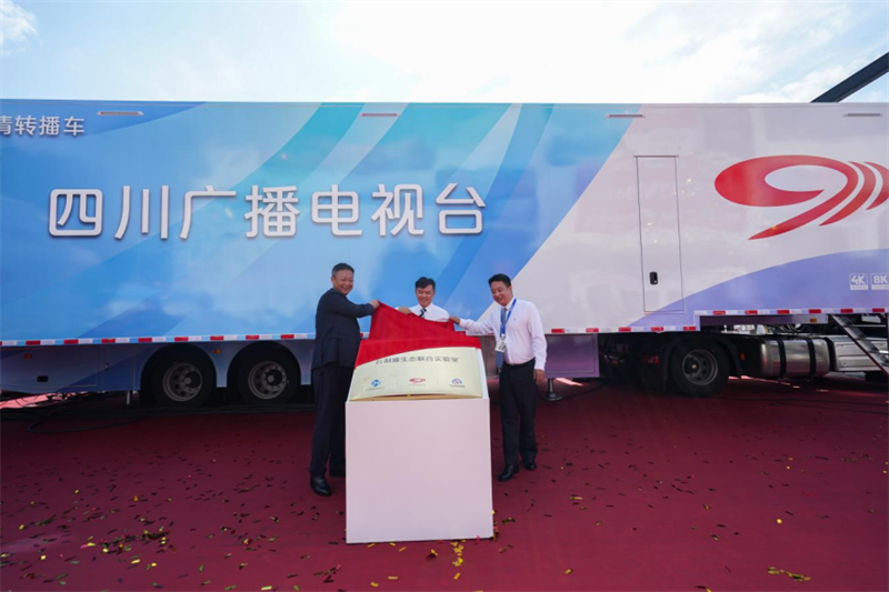 川台4K超高清转播车交付仪式和云制播生态联合实验室揭牌仪式 在北京成功举行