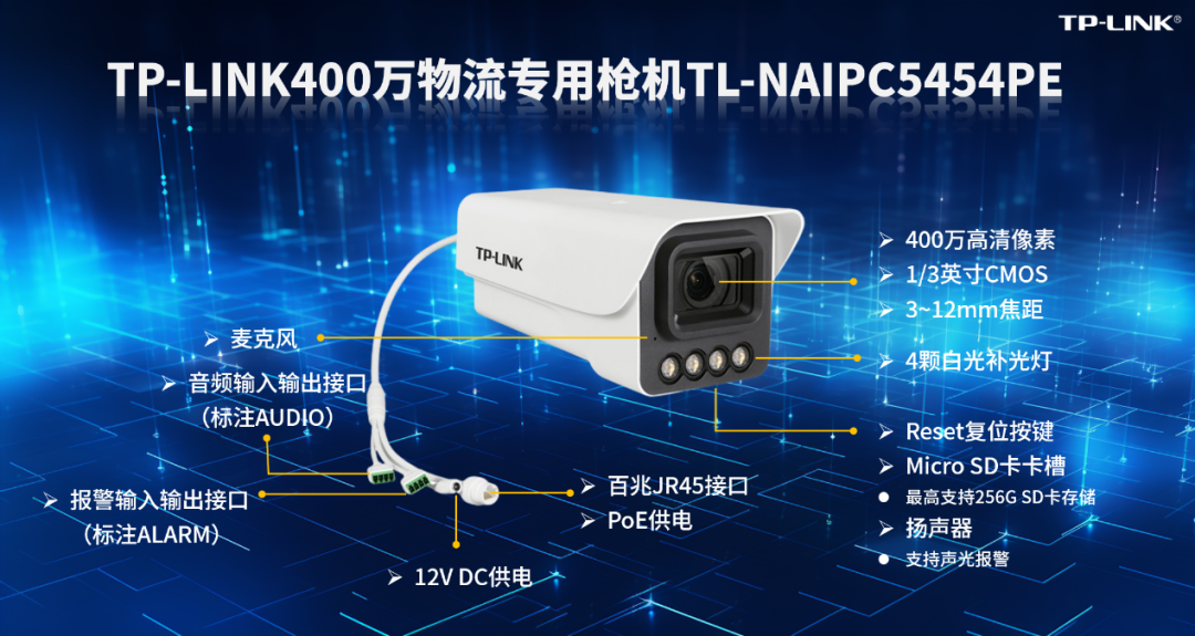普联推出 TP-Link 物流专用摄像机及停车场专用 8MP 超清摄像机