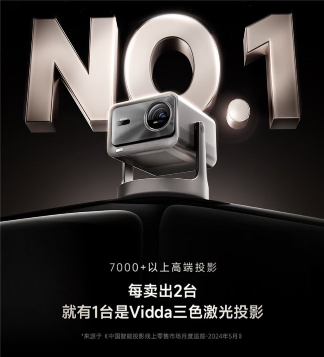 京东联合Vidda实测投影好物 教你如何选三色激光投影
