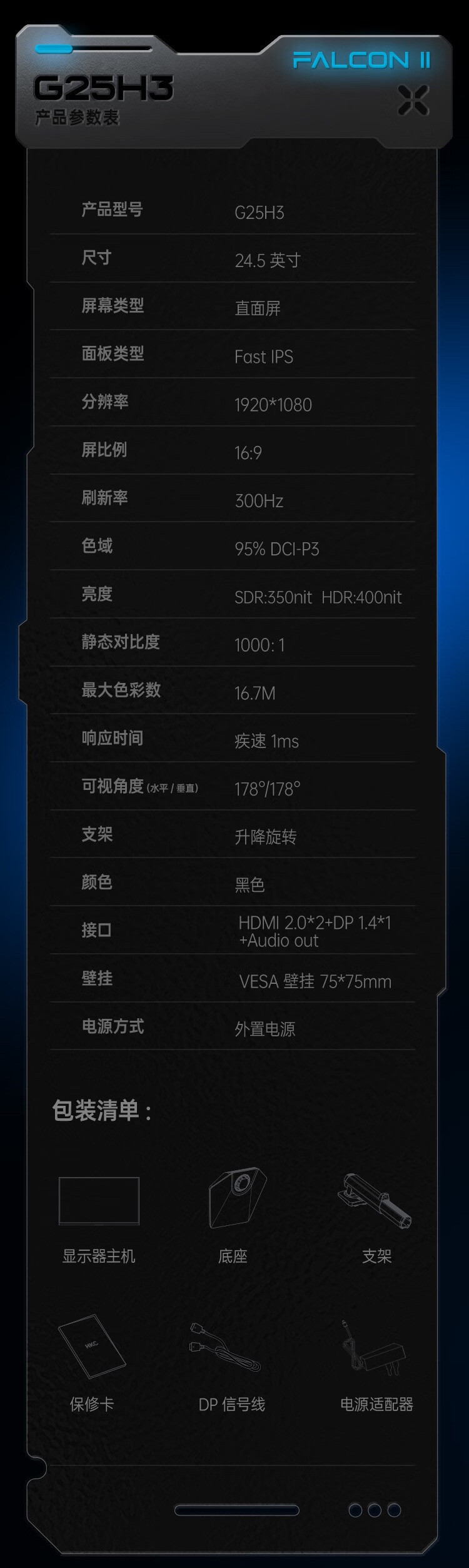 HKC“G25H3”24.5 英寸显示器开售:1080P 300Hz,首发 999 元