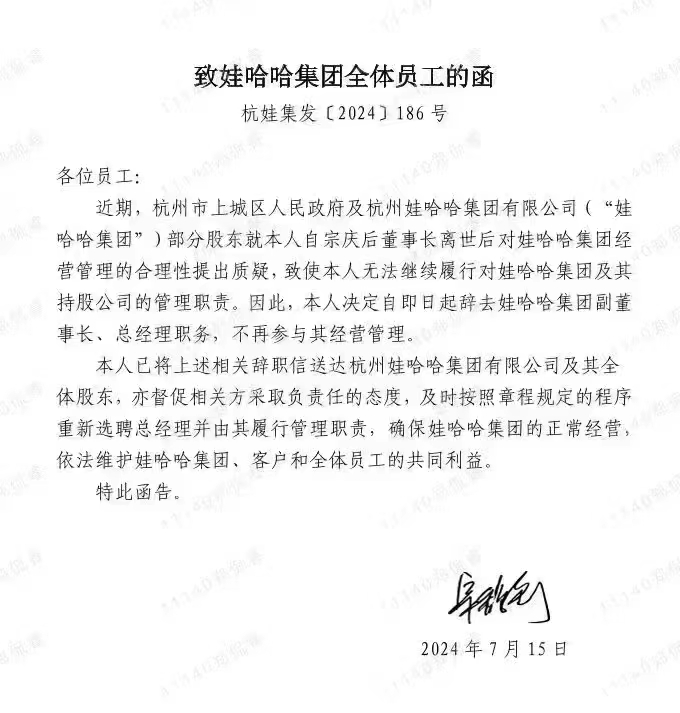 宗馥莉,全面接手娃哈哈!