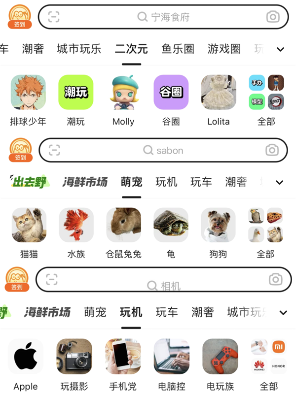 闲鱼新首页正式上线:简化顶部入口 加强兴趣频道、同城消费