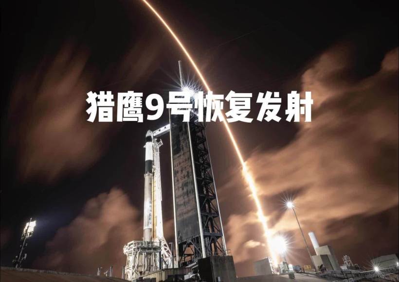 65 分钟两连发:SpaceX 猎鹰九号运载火箭重获 FAA 飞行许可