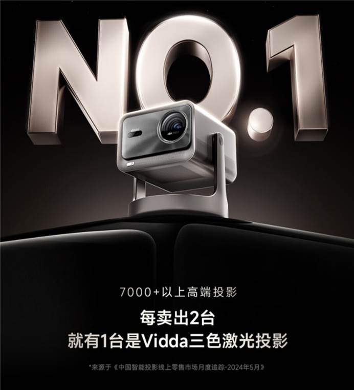京东联合Vidda实测投影好物 教你如何选三色激光投影
