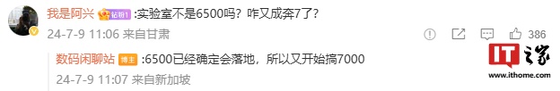 消息称欧加实验室在测试 7000mAh±80W 快充方案