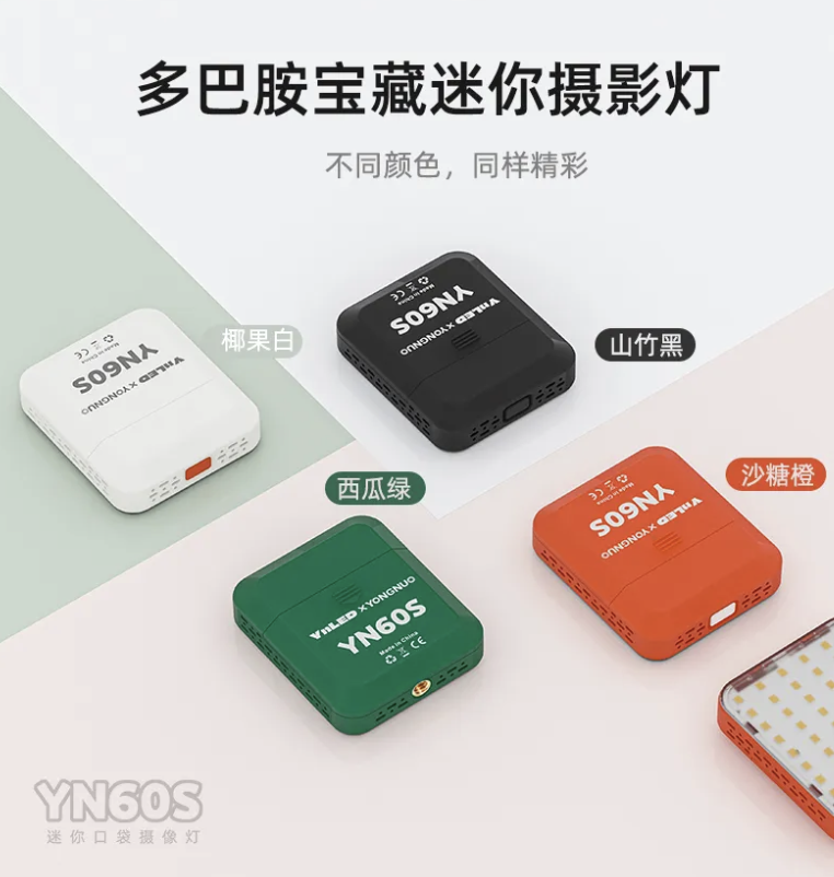 永诺推出 YN60S 迷你口袋摄影灯:5500K 单色温、50 克重量,23.9 元
