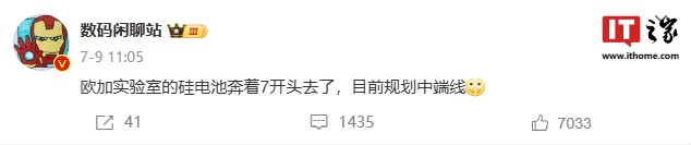 消息称欧加实验室在测试 7000mAh±80W 快充方案