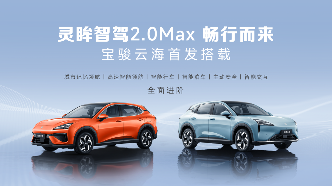 宝骏云海 SUV 定档 9 月 10 日上市:可选纯电 / 插混,预售价 12.18 万元起